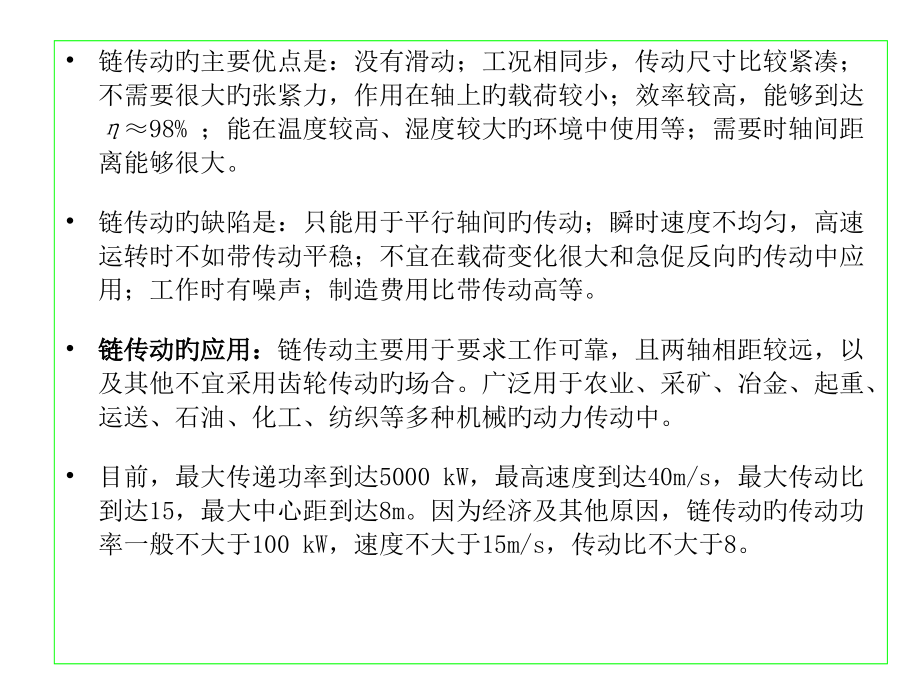 链传动的设计.pptx_第2页