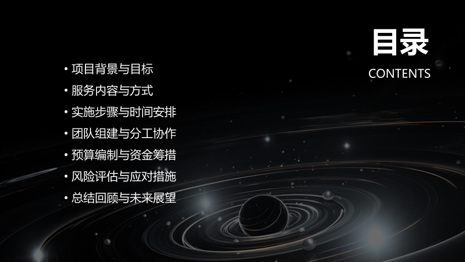 社区服务项目计划书讨论稿.pptx_第2页