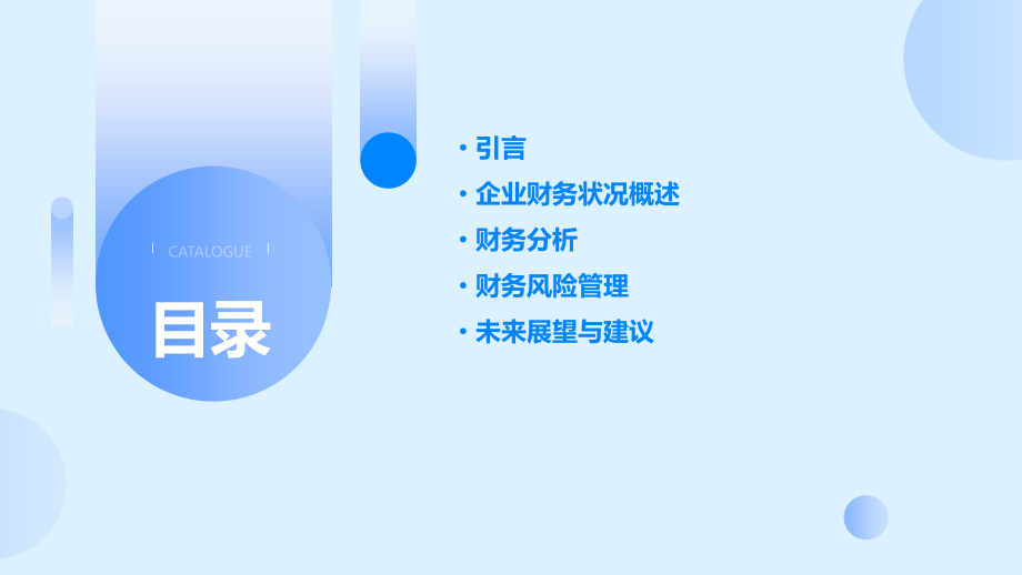 企业财务分析报告模板.pptx_第2页