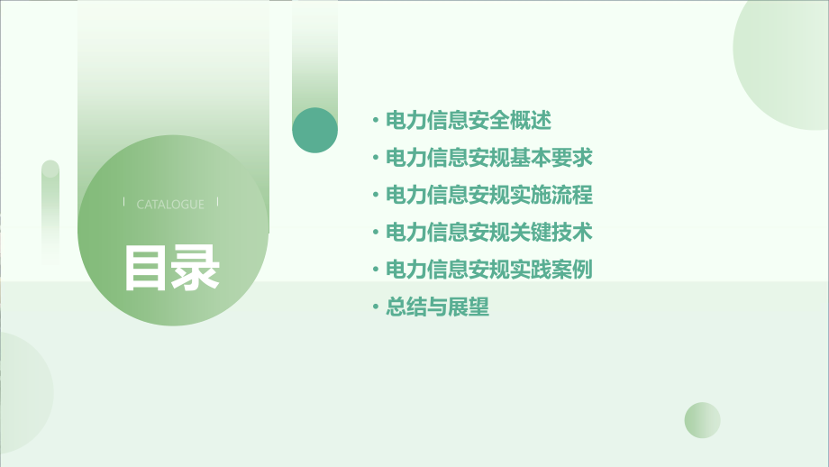 电力信息安规培训课件.pptx_第2页