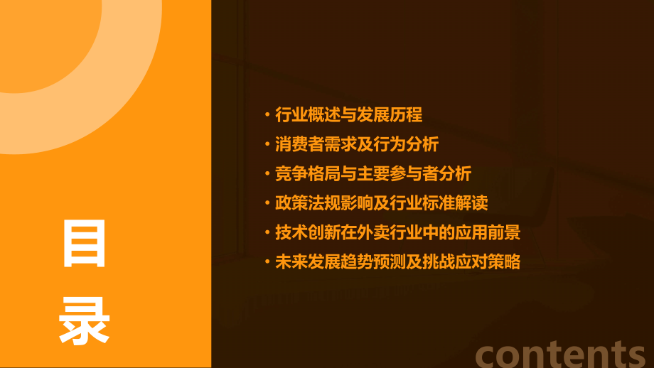 外卖行业的背景分析报告.pptx_第2页
