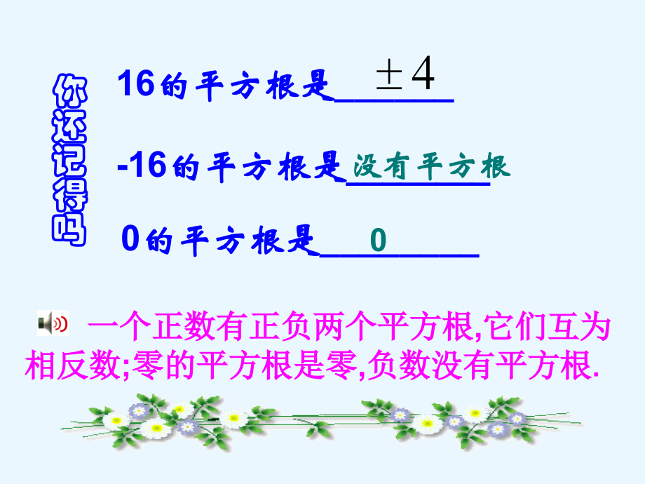 立方根-第一课时.ppt_第2页