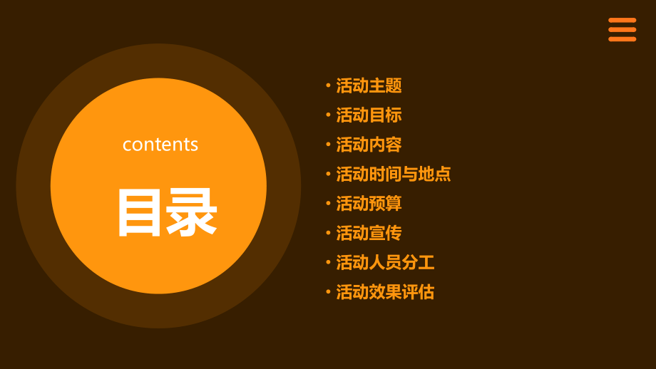 夏日活动策划方案.pptx_第2页