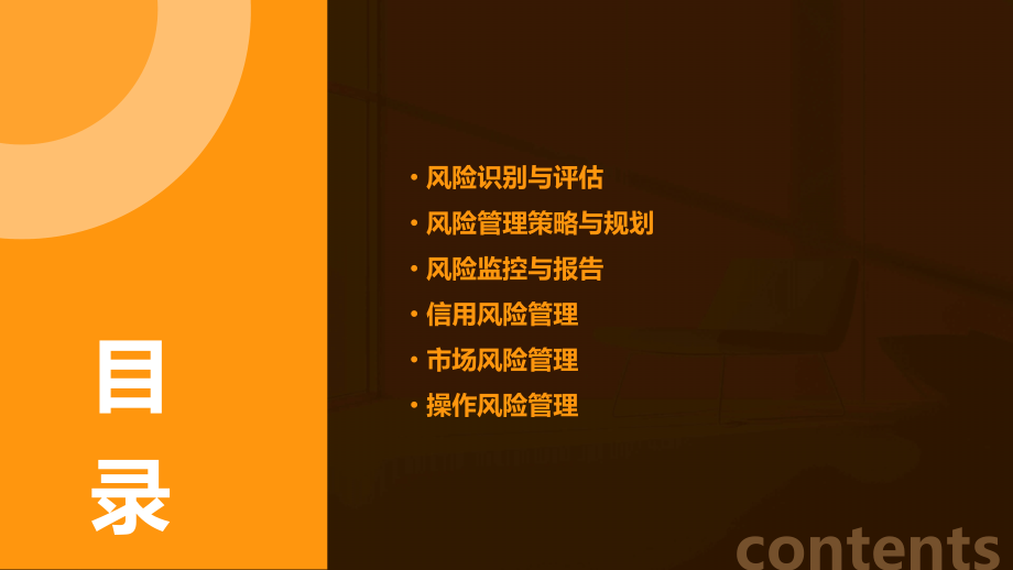 风险经理培训课件.pptx_第2页