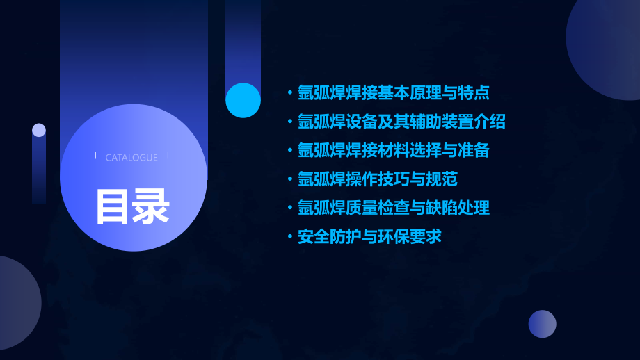 氩弧焊焊接手法培训课件.pptx_第2页