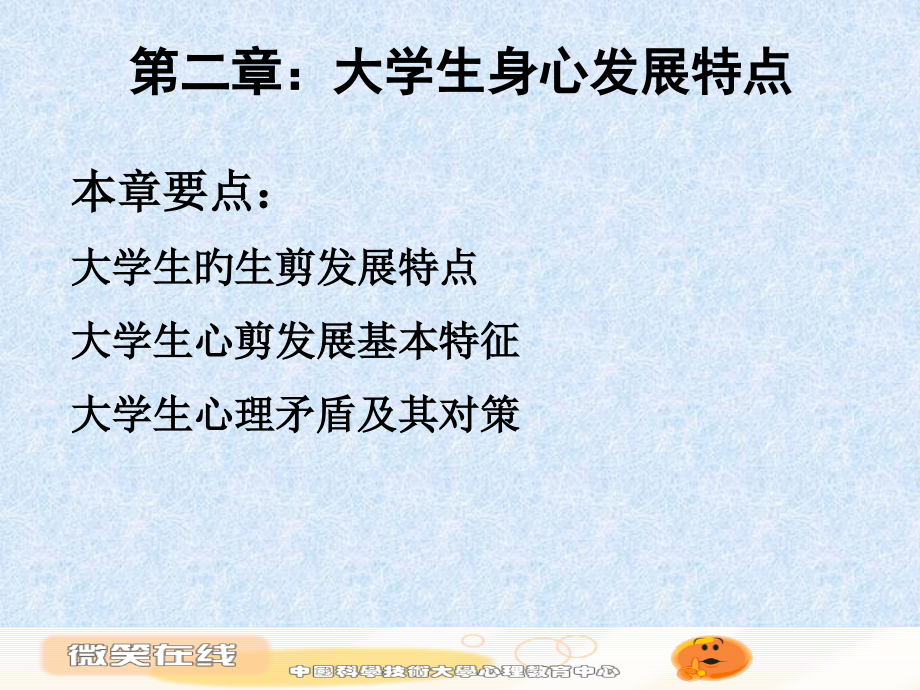 大学生心理学.pptx_第1页