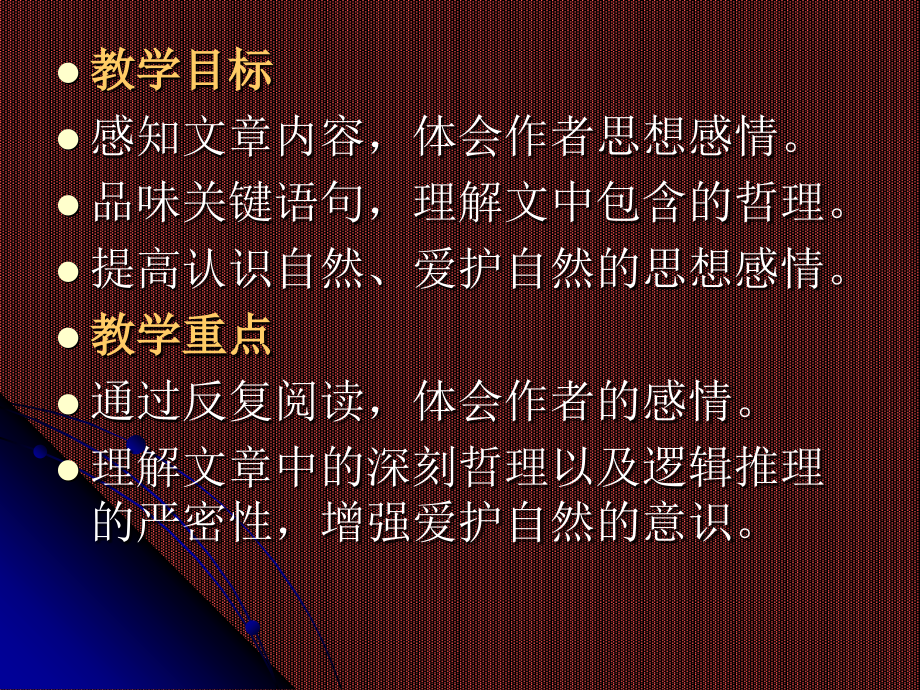 敬畏大自然.ppt_第2页