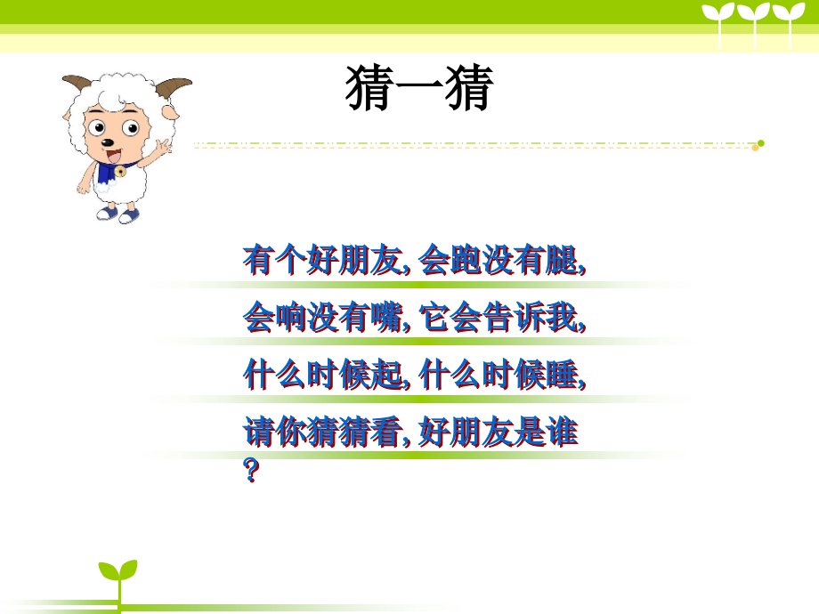 认识钟表11.ppt_第2页