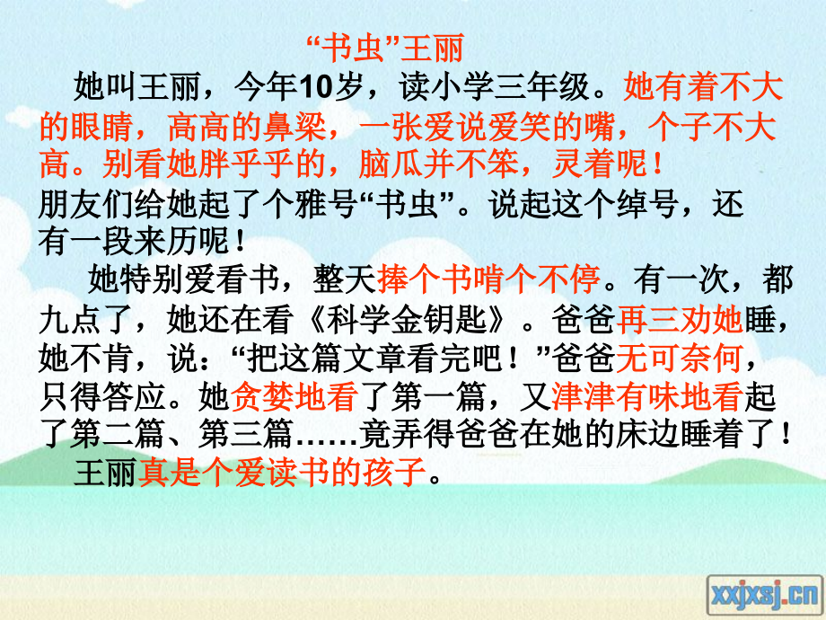 复件+习作二：写身边熟悉的人2.ppt_第2页