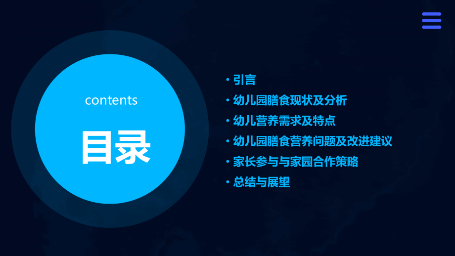 幼儿园营养分析报告.pptx_第2页