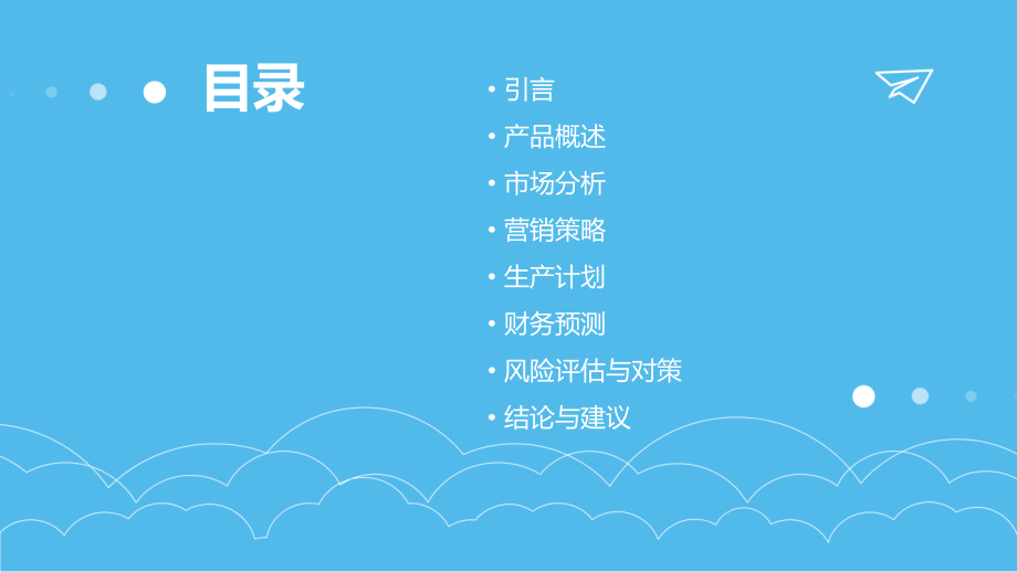 有形商品计划书.pptx_第2页