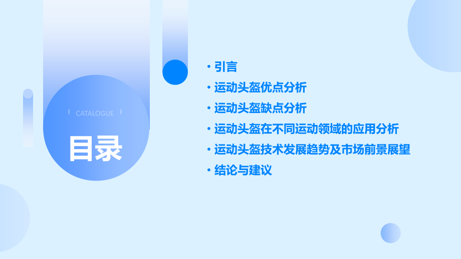 运动头盔的优缺点分析报告.pptx_第2页