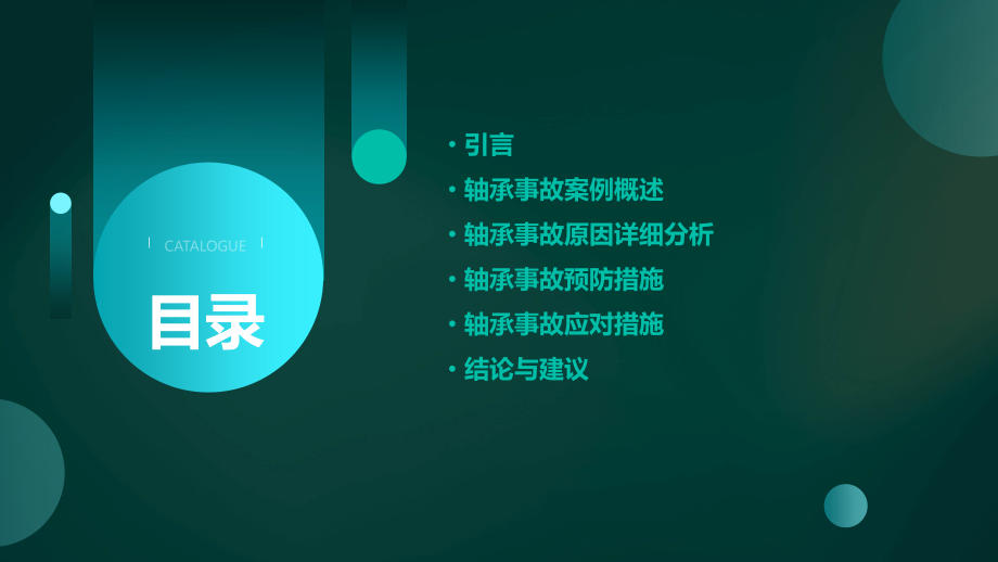 轴承事故分析报告.pptx_第2页