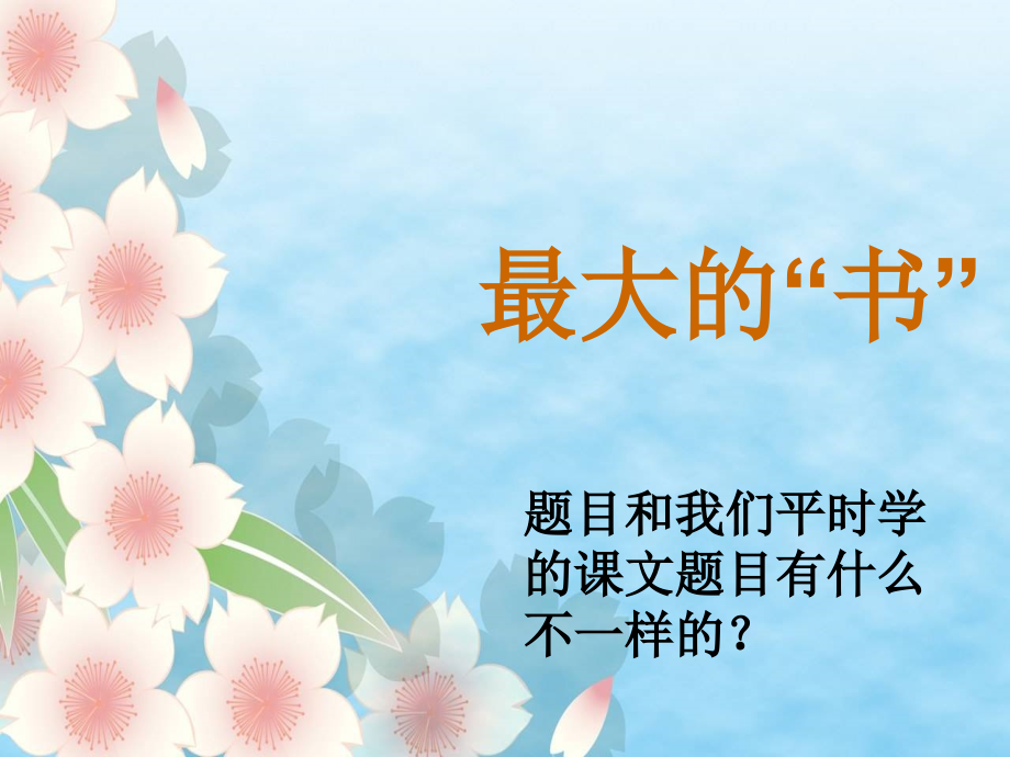 最大的书ok.ppt_第1页