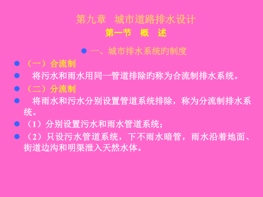 城市道路排水设计.pptx_第1页