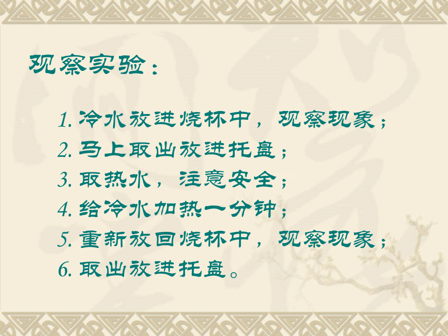 给冷水加热课件.ppt_第2页