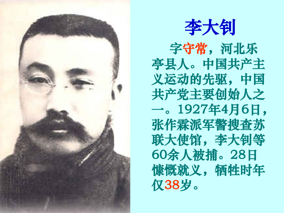 《十六年前的回忆》1课件.ppt_第2页