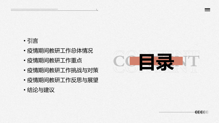 疫情幼师教研工作总结.pptx_第2页
