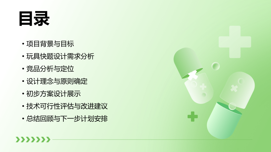 玩具快题设计前期分析报告.pptx_第2页