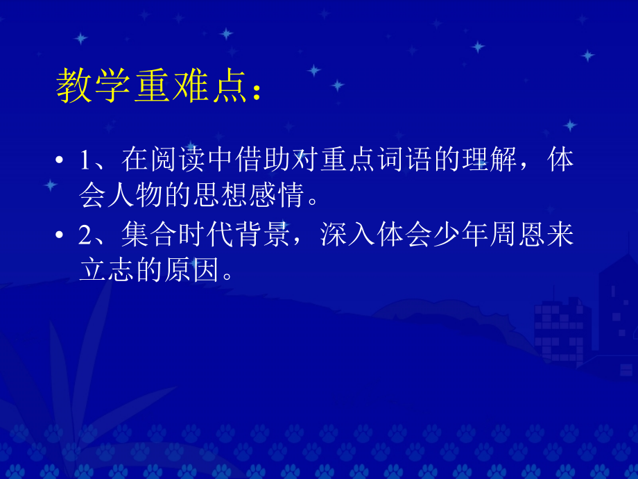 人教版四年级语文上册《为中华之崛起而读书》PPT课件.ppt_第2页