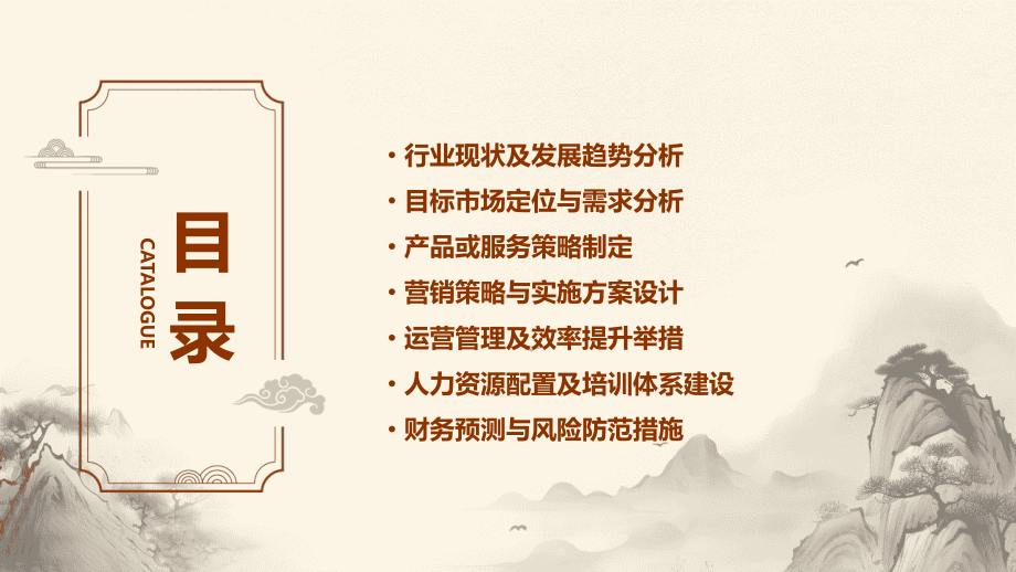 行业计划书副.pptx_第2页