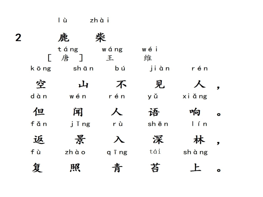 诗香润童年20首必背古诗词(原创经过校对-纯白底黑字更适合孩子).pptx_第2页