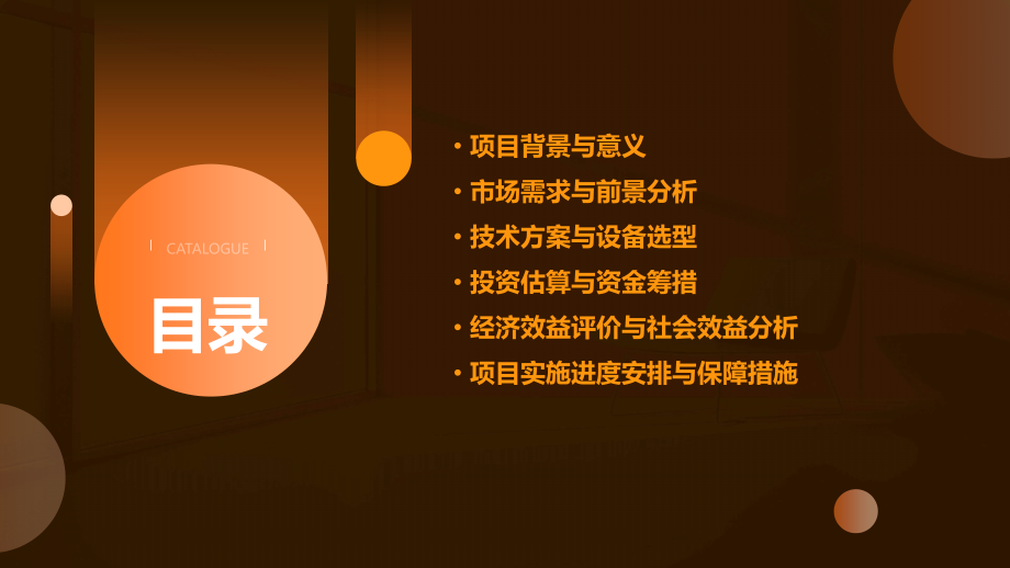 大棚的可行性报告.pptx_第2页