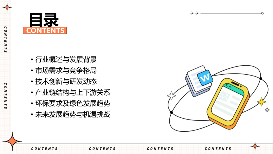 工业金属切削液行业报告.pptx_第2页
