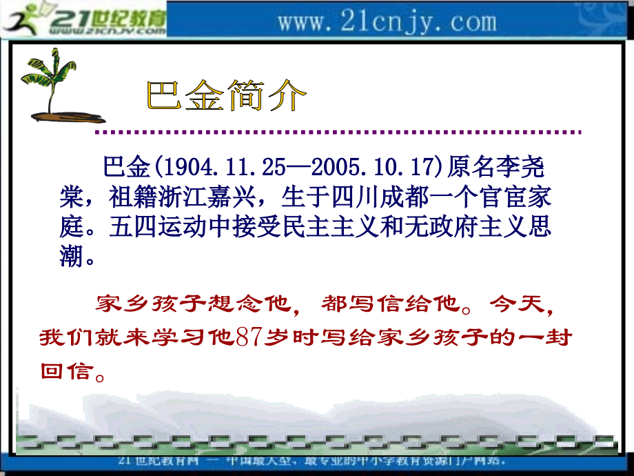 (苏教版)六年级语文上册课件_给家乡孩子的信_3.ppt_第2页