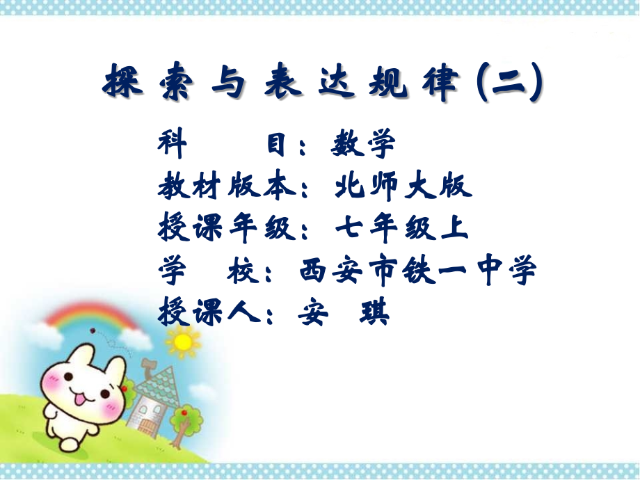 探索与表达规律(第二课时).ppt_第1页