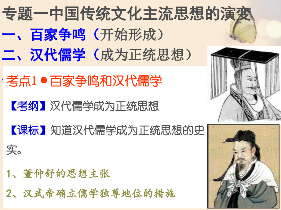 汉代儒学（吴）.ppt_第1页
