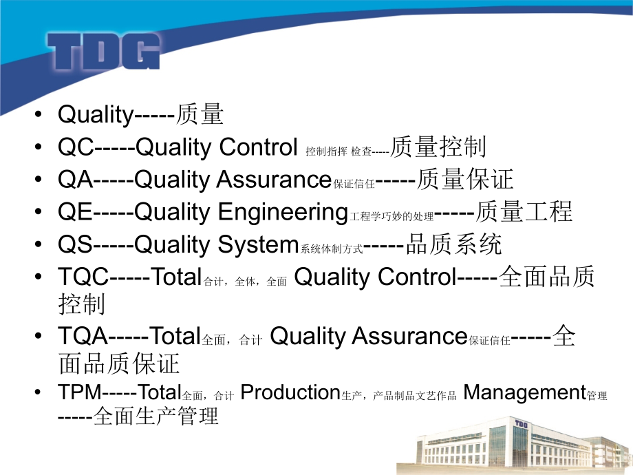 常用质量英文缩写.ppt_第2页