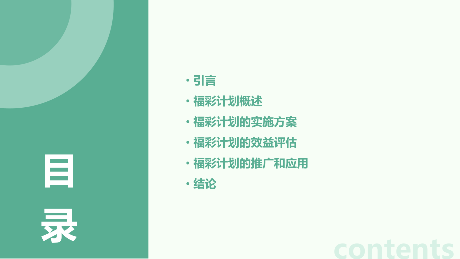 校长福彩计划书.pptx_第2页