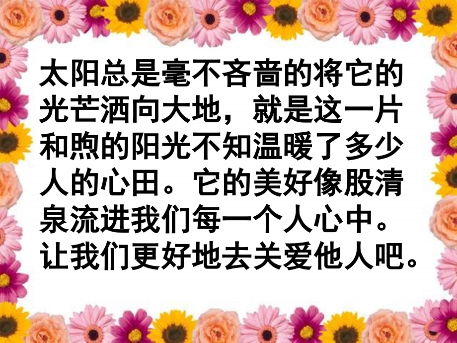 让世界充满爱作业.ppt_第2页