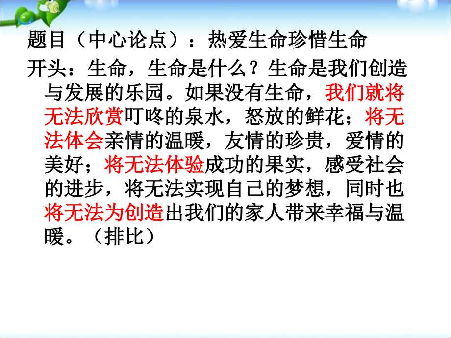 热爱生活生命作文结构.ppt_第2页