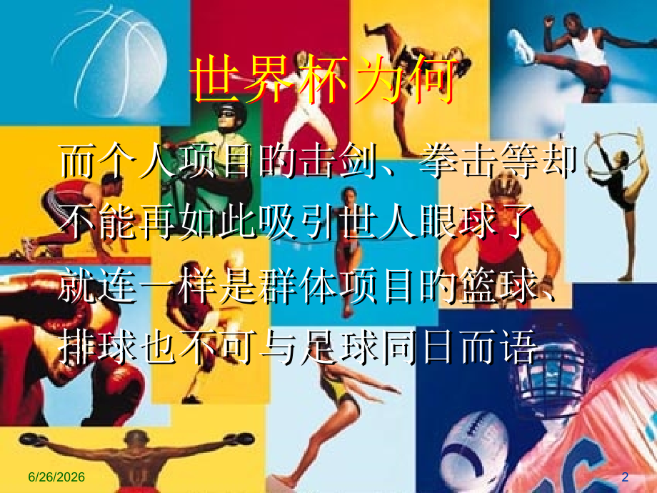 可口可乐人力资源团队建设.pptx_第2页