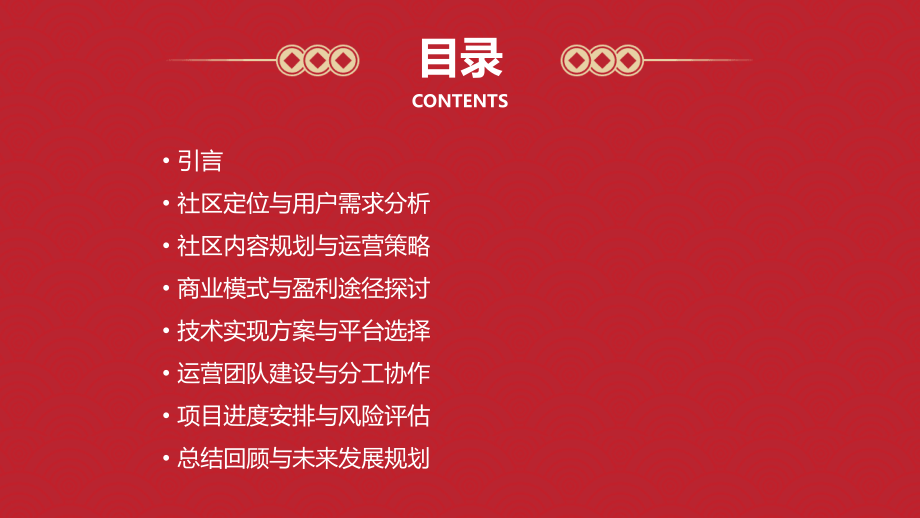 小红书露营社区商业计划书.pptx_第2页