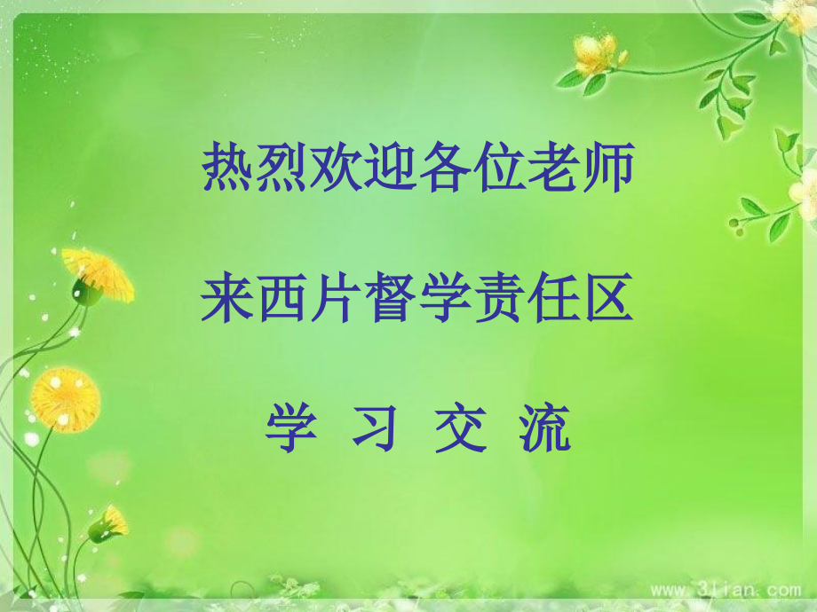 数学教学设计比赛.ppt_第2页