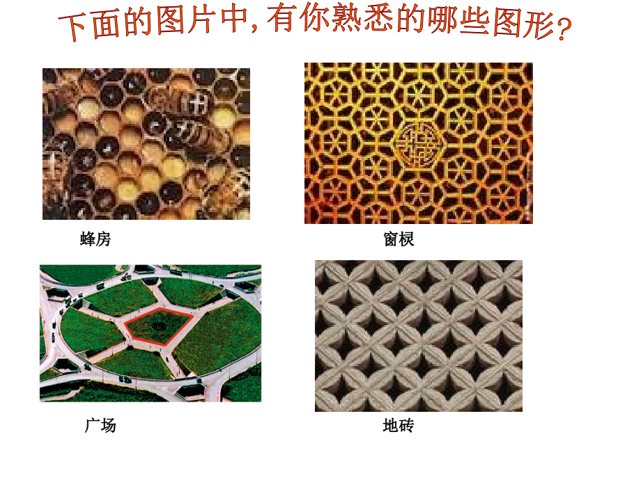 平行四边形性质第一课时.ppt_第1页