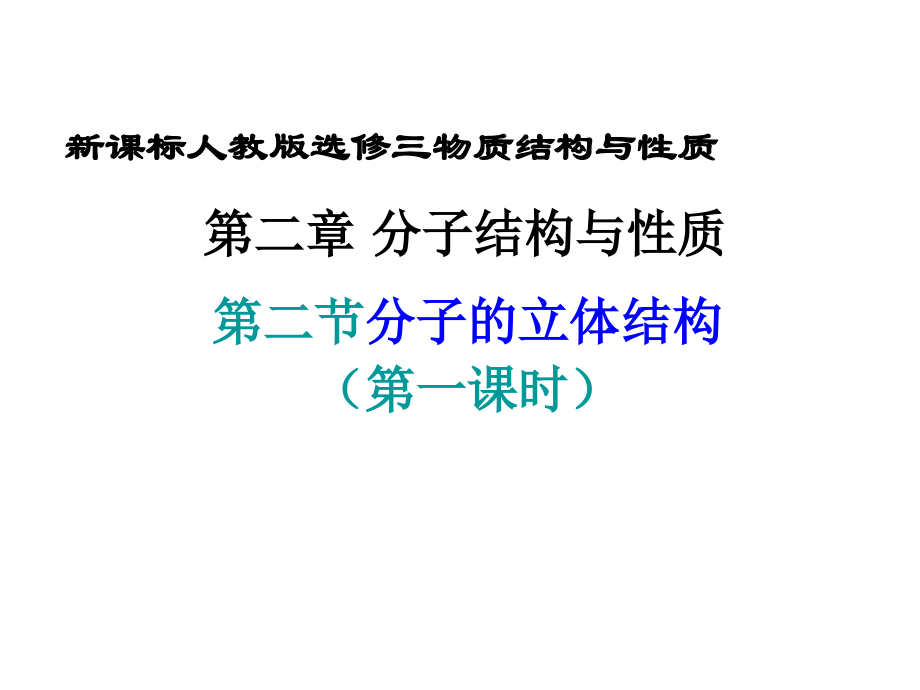 选修3第二章第二节（1）.ppt_第1页