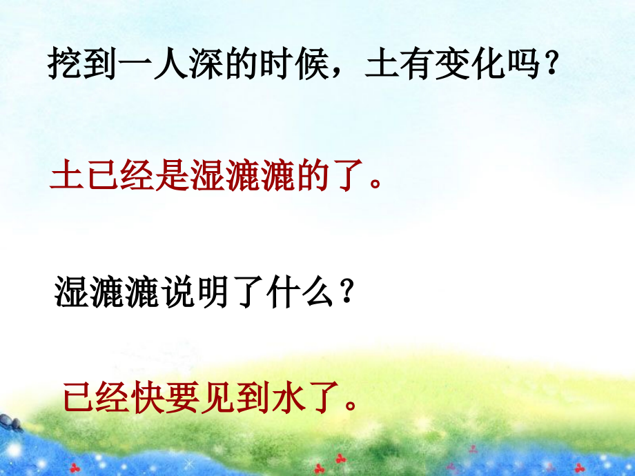 《尧帝凿井》第四自然段学习.ppt_第2页