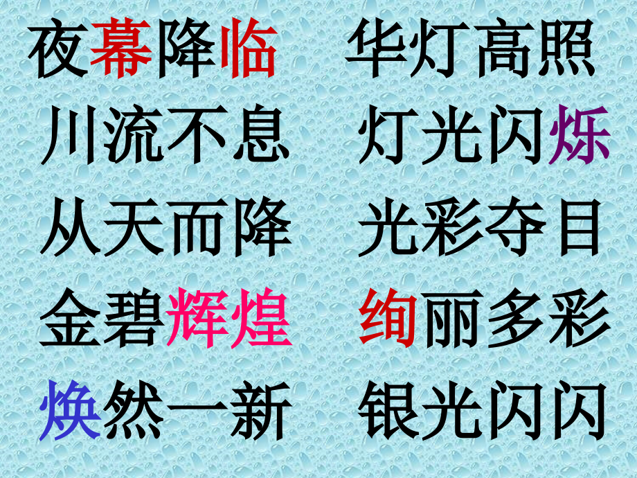 北京亮起来1.ppt_第2页