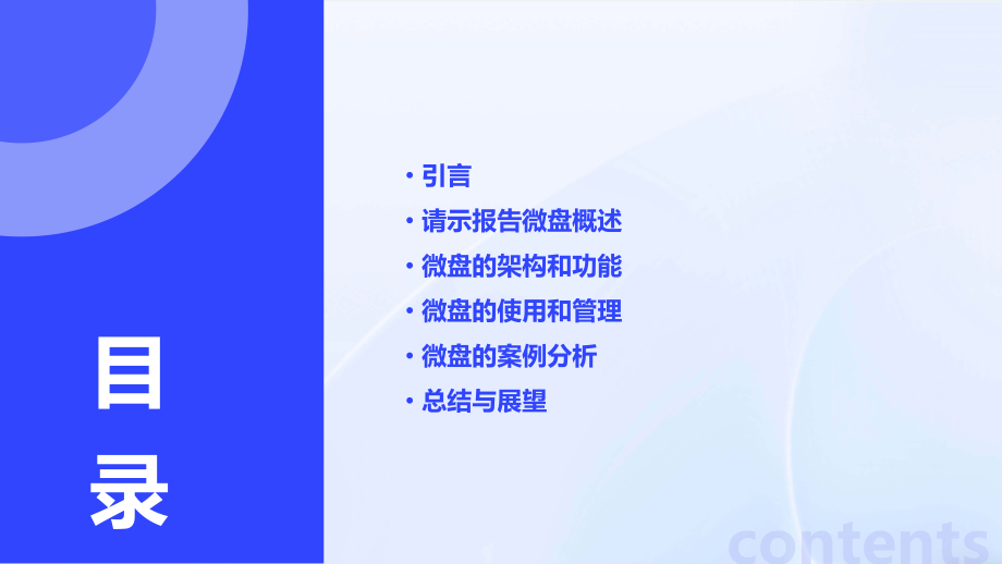 请示报告微盘.pptx_第2页