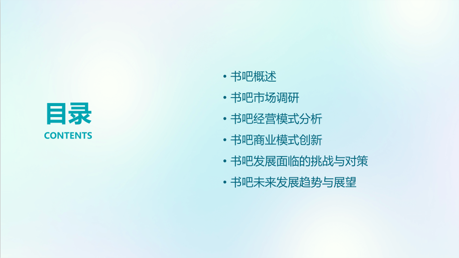 书吧调研报告.pptx_第2页