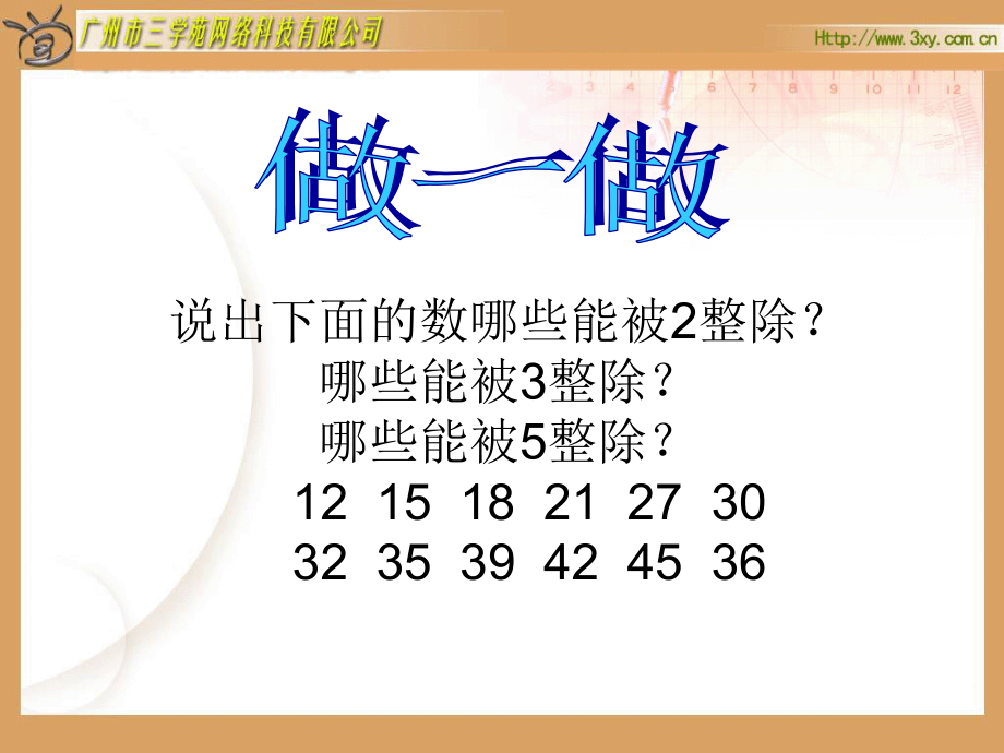 五下小学数学五年级下册《约分》课件.ppt_第2页