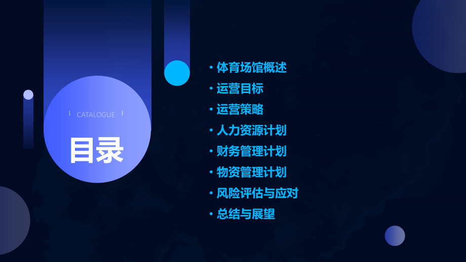 体育场馆运营计划书模板.pptx_第2页