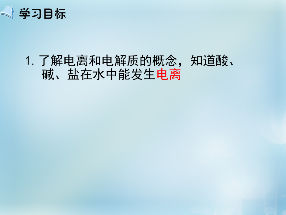 离子反应同课异构.ppt_第2页