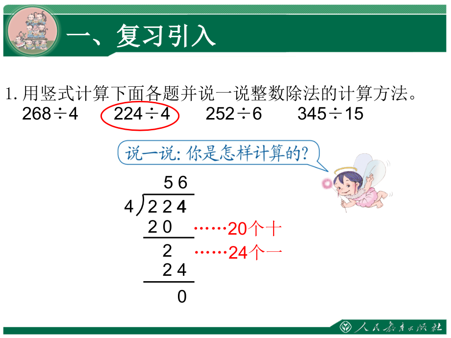 复件除数是整数的小数除法.ppt_第2页