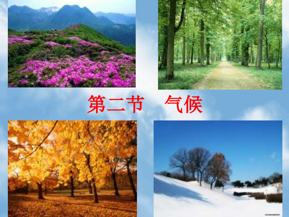 我国东西干湿的差异.ppt_第1页