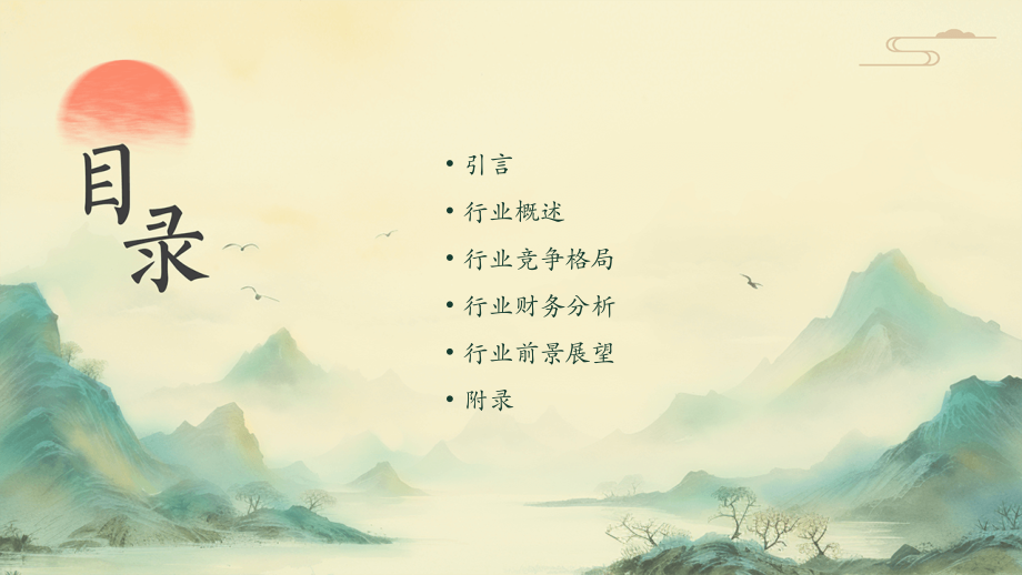 天风证券研究所行业报告.pptx_第2页